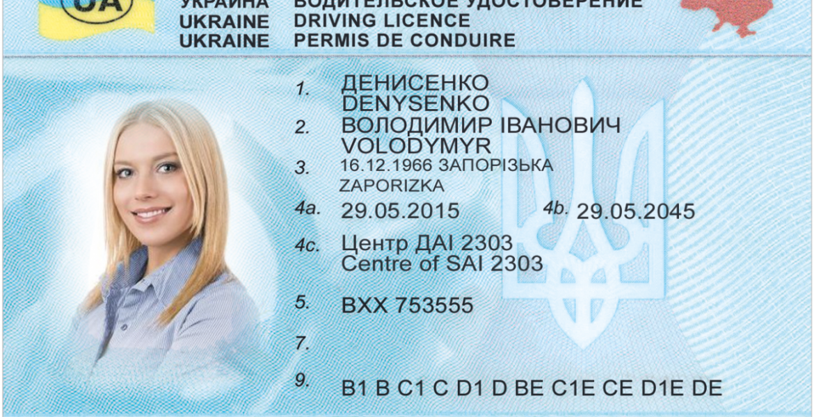 Ukrainian Driving License